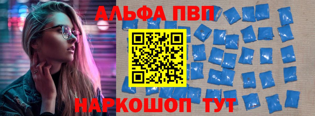 A-PVP  A PVP Crystall  Сочи  Вход с VPN  Alfa_PVP крисы CK  Alpha PVP СК КРИС 