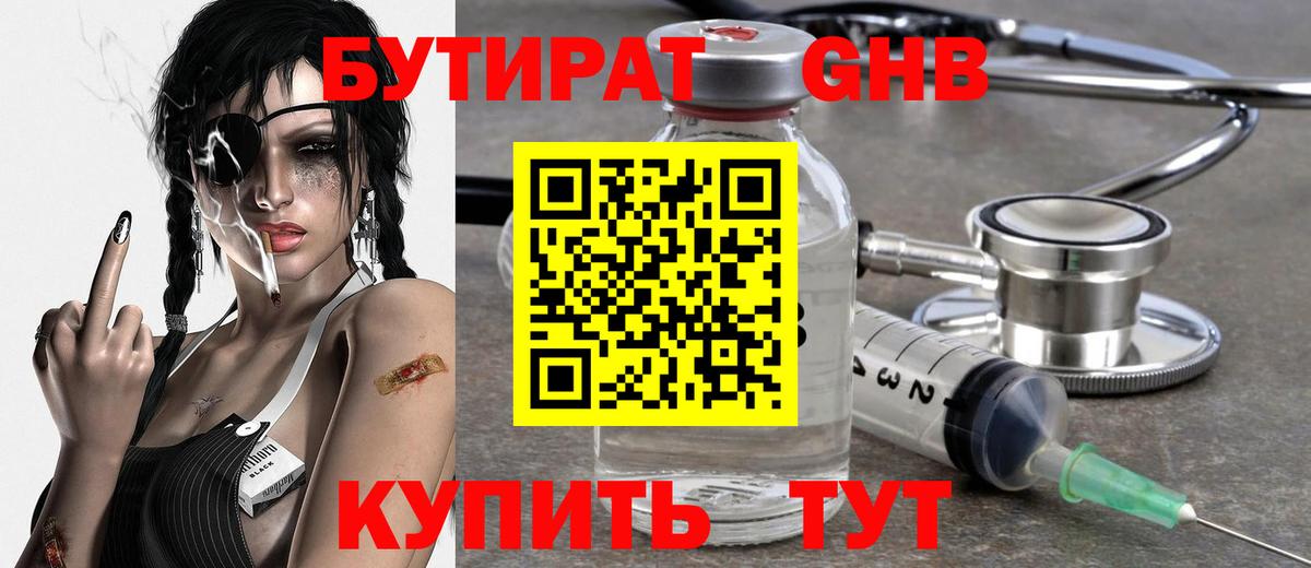 Бутират  БУТИРАТ бутандиол  Вход с VPN  Сочи 