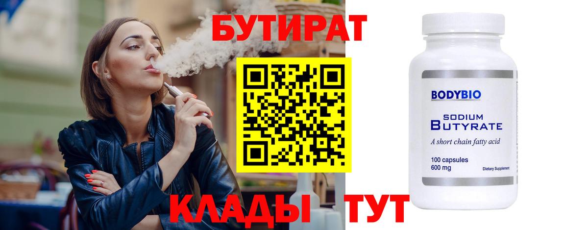 Бутират вода Сочи