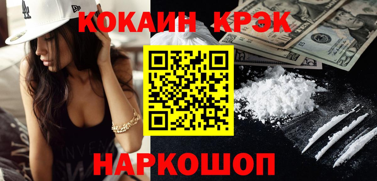 КОКАИН  Сочи  Меф   АМФ кристаллы  Конопля  ГАШИШ  Вход с VPN 