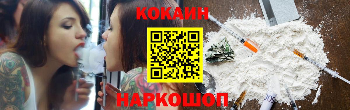 КОКАИН Колумбийский  Вход с VPN  Cocaine VHQ  КОКАИН  Сочи 