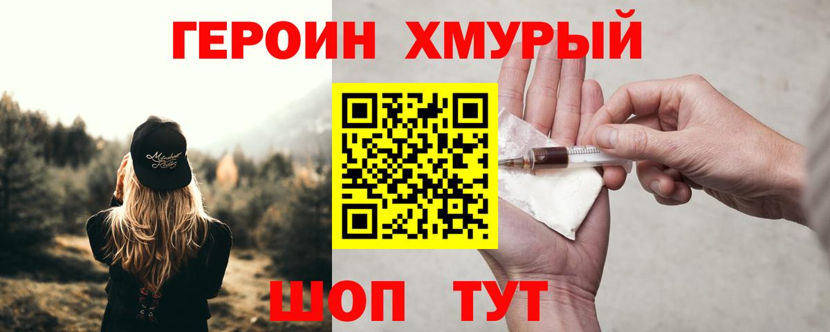 Героин белый Сочи