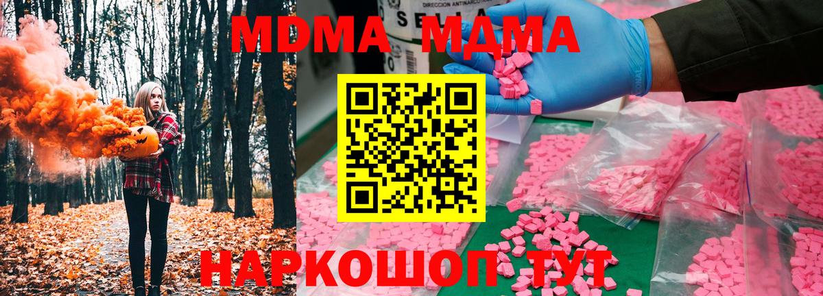 MDMA crystal  Вход с VPN  МДМА  МДМА молли  Сочи 
