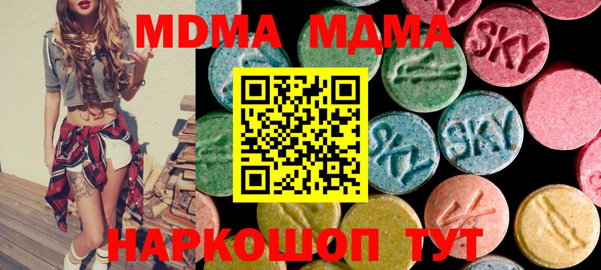 МДМА молли Сочи