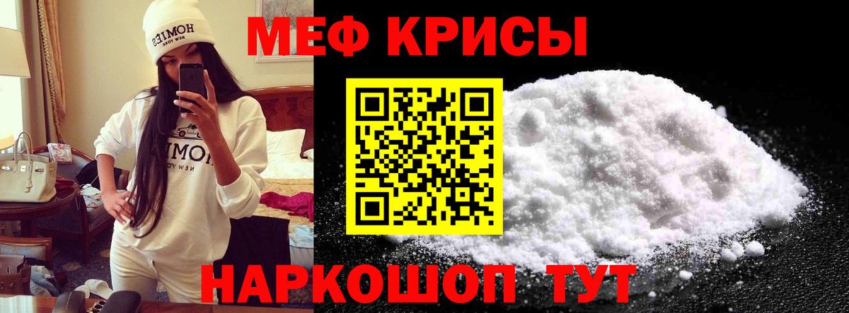Меф мяу мяу кристаллы Сочи