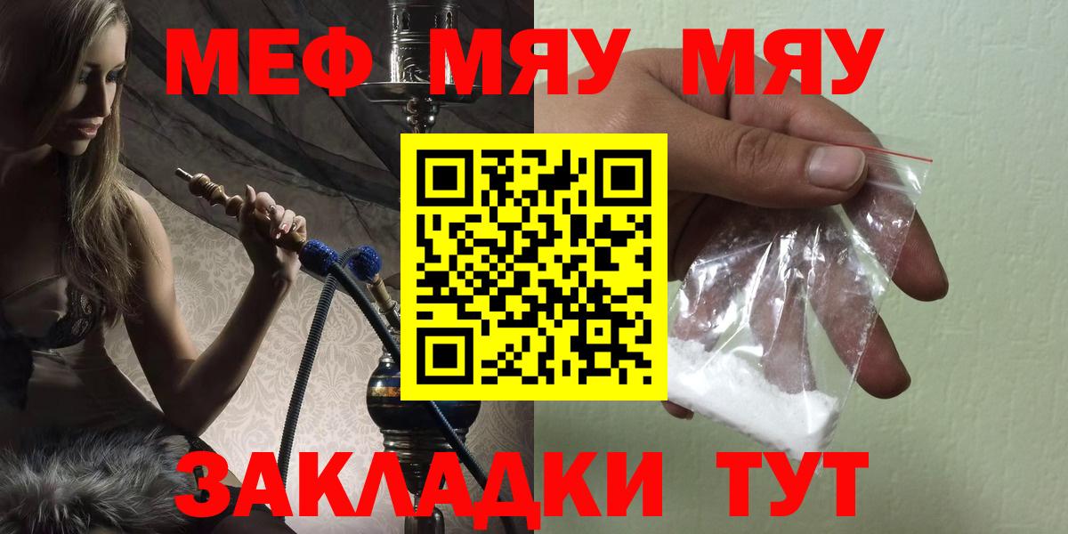 Меф VHQ  Меф  Вход с VPN  МЯУ-МЯУ  Сочи  Мефедрон кристаллы 