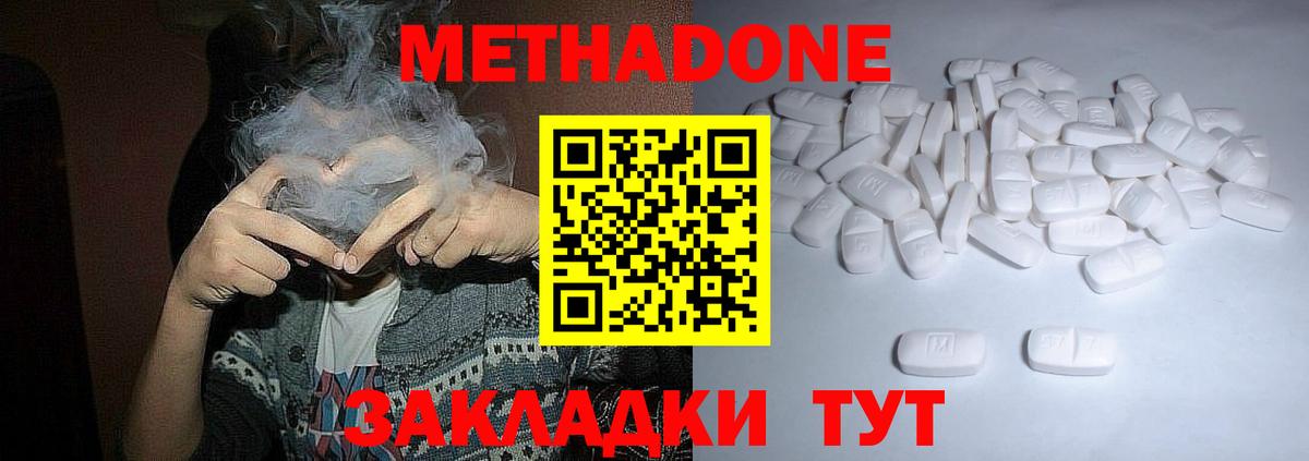 Сочи  МЕТАДОН белоснежный  Вход с VPN 
